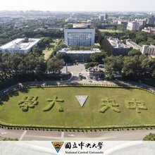 夥伴學校中央大學