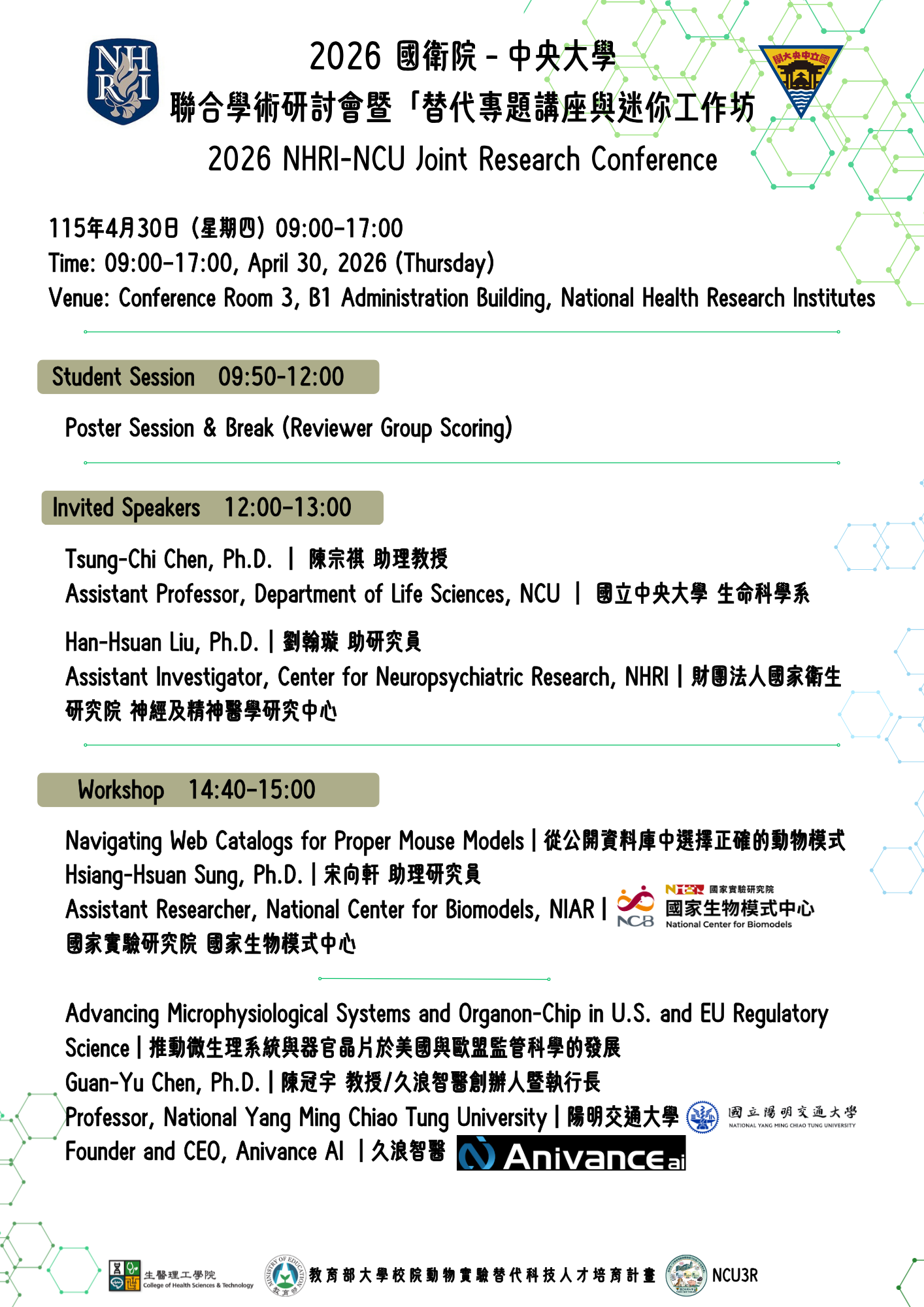 2026國衛生研究院