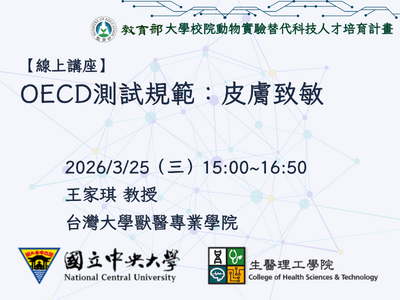 OECD測試規範皮膚致敏_王家琪