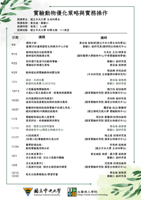 課表_招生海報