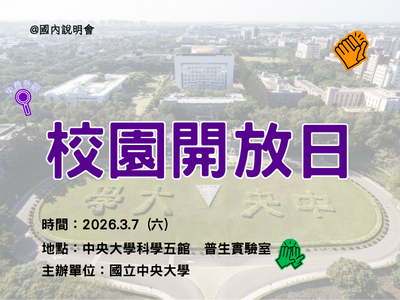 open house day 中央