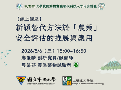 線上講座_農藥