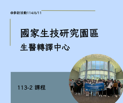 國家生技園區Cover