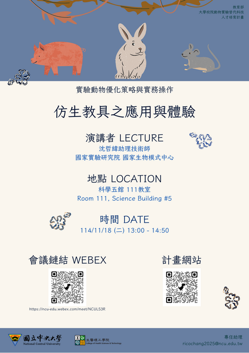 【線上課程】仿生教具之應用與體驗