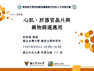許聿翔教授