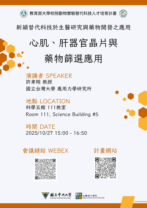 新穎_許聿翔教授