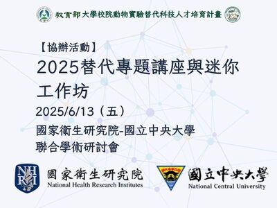 NHRI-NCU聯合