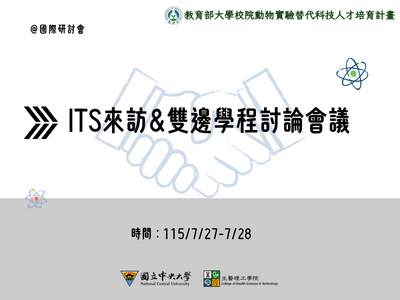 國際雙邊學程