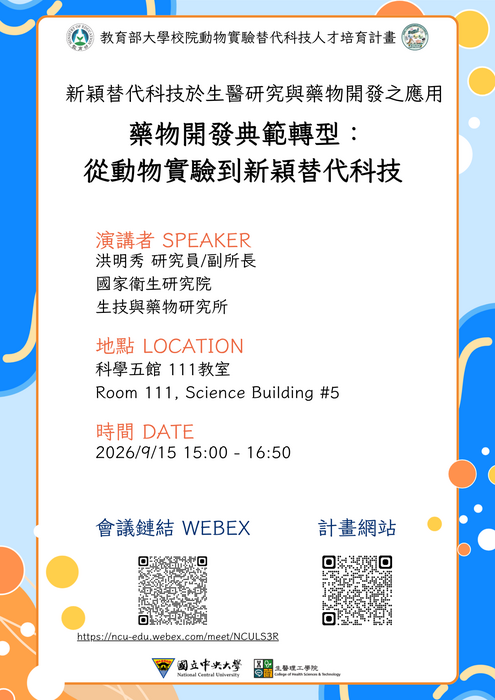20260915洪明秀研究員