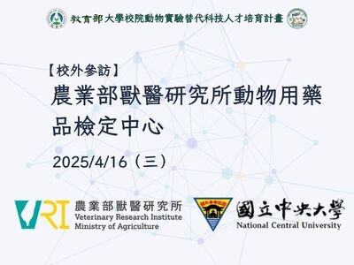 農業部獸醫研究所動物用藥品檢定中心