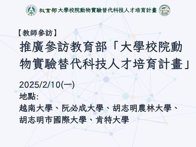 教師參訪活動於越南