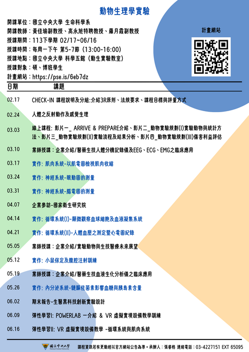 動物生理學_網頁