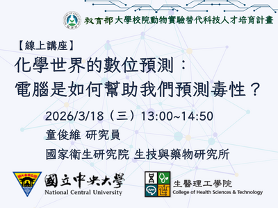 化學世界的數位預測_童俊維