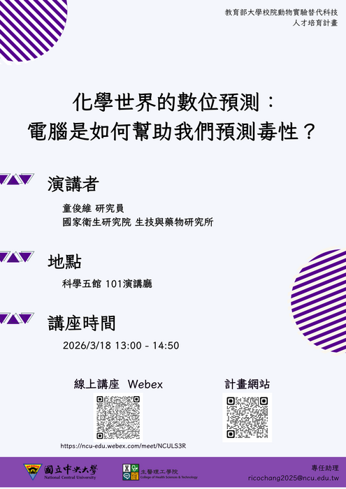 化學世界的數位預測_童俊維