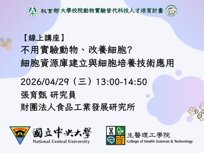 改養細胞, 張育甄, 財團法人食品工業發展研究所