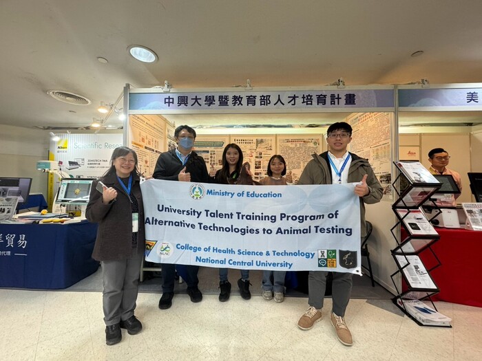 生物醫學聯合學術年會