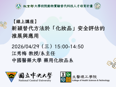 線上講座_化妝品