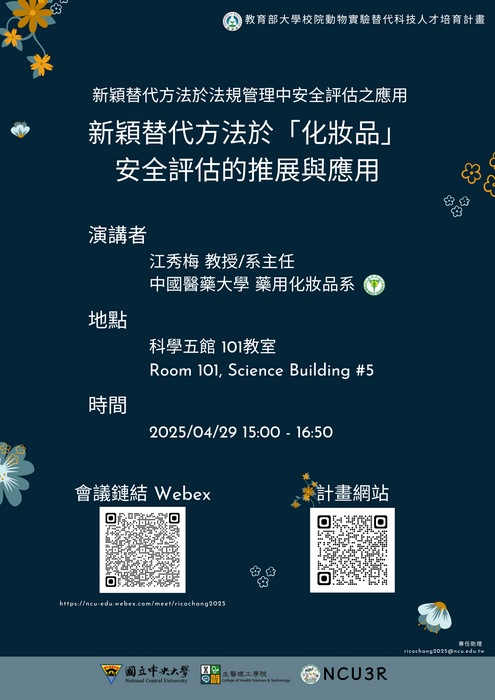 線上講座_化妝品 江秀梅
