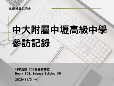 國立中央大學附屬中壢高級中學,中大壢中,中壢高中,壢中,國立中壢高中,國立中大壢中,壢高