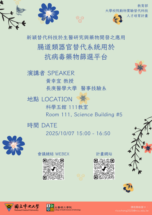 腸道類器官替代海報