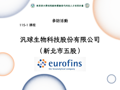 參訪汎球_封面