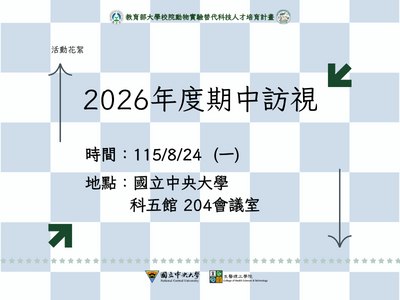 期中訪視
