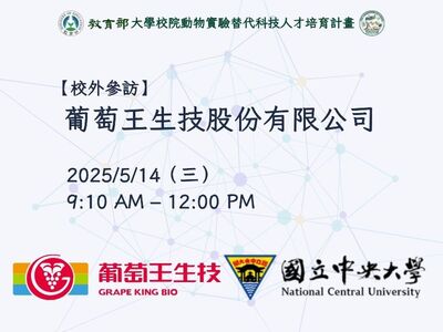 校外參訪_葡萄王生技