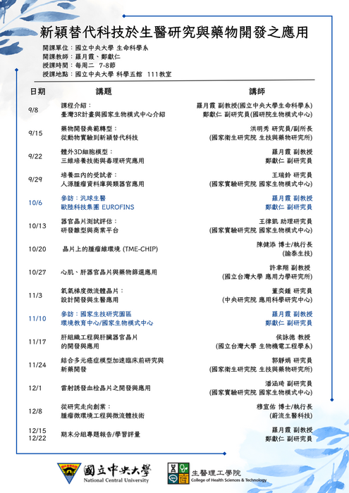 新穎課表_海報
