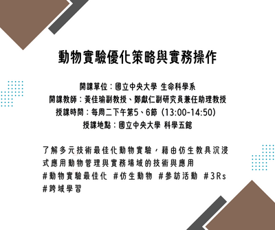 114-1動物實驗優化策略Cover