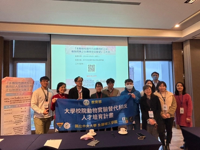 【工作坊 】「非動物性替代方法應用於人及動物用藥之台灣現況及展望」