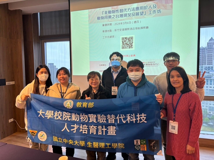 【工作坊 】「非動物性替代方法應用於人及動物用藥之台灣現況及展望」