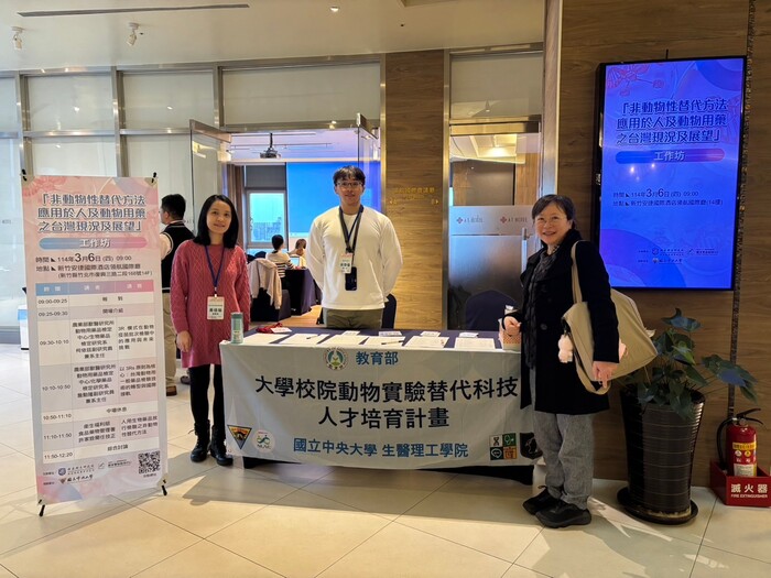 【工作坊 】「非動物性替代方法應用於人及動物用藥之台灣現況及展望」