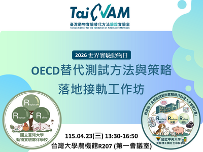 TaiCVAM-NTU-NCU聯合活動, OECD替代測試方法與策略, 工作坊