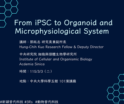 郭紘志中研院研究員副所長演講