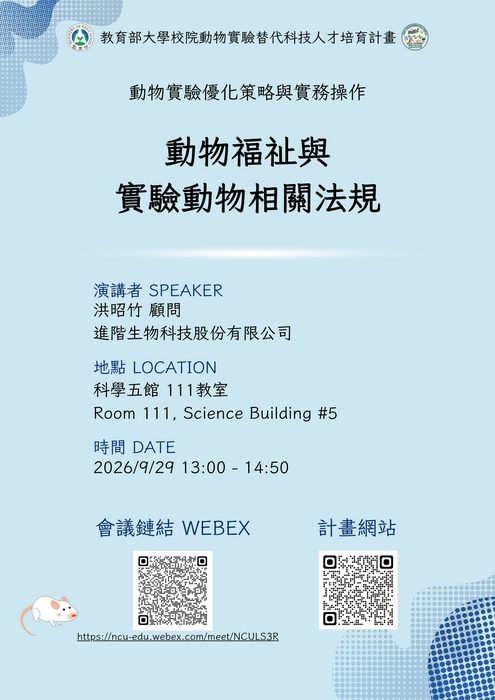20260929_實驗動物_洪昭竹
