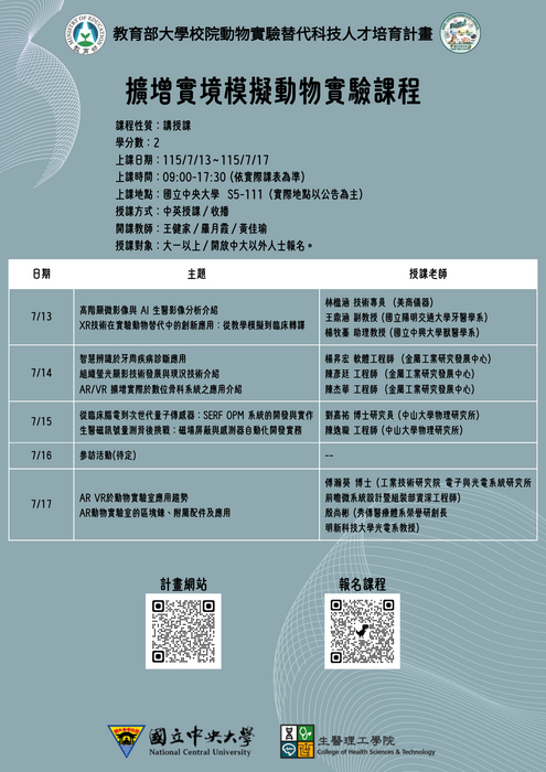 擴增實境模擬動物實驗課程