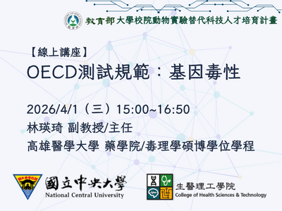 OECD測試規範_基因毒性_林瑛琦