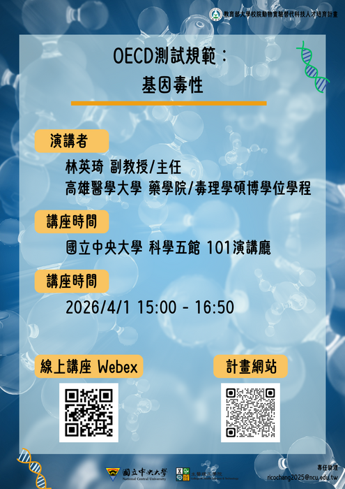 基因毒性_林瑛琦