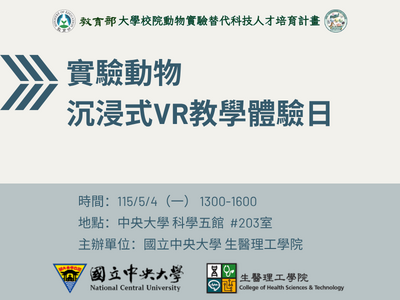 實驗動物沉浸式VR教學體驗日