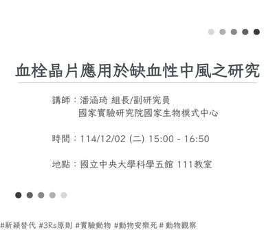 血栓晶片應用於缺血性中風之研究Cover