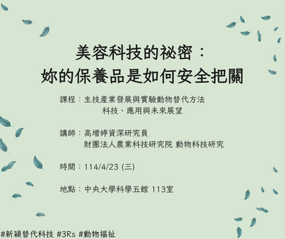 美容科技的祕密：妳的保養品是如何安全把關Cover