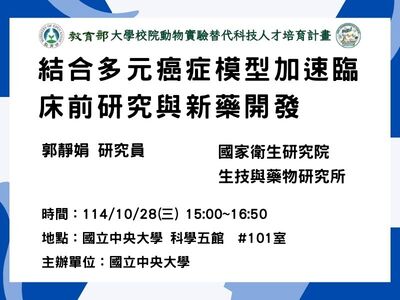 結合多元癌症模型加速臨床前研究與新藥開發