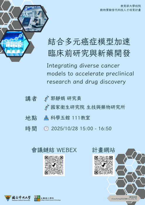 【線上課程】結合多元癌症模型加速臨床前研究與新藥開發