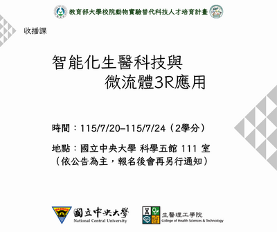115-1年開課
