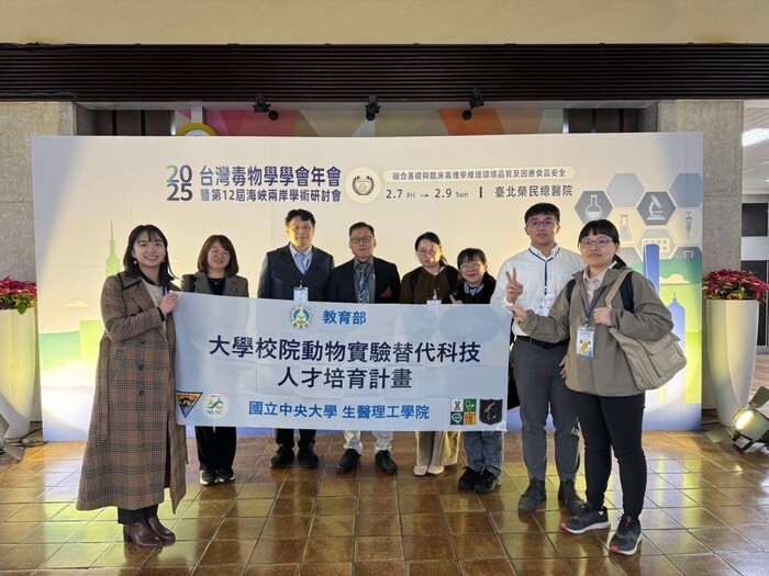 2025台灣毒物學學會年會暨第12屆海峽兩岸學術研討會