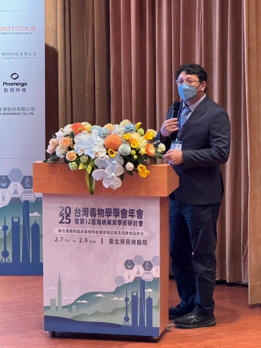 2025台灣毒物學學會年會暨第12屆海峽兩岸學術研討會