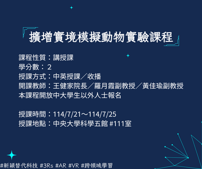 114-1擴增實境模擬動物實驗課程Cover