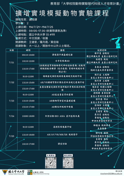 擴增實境模擬動物實驗課程海報