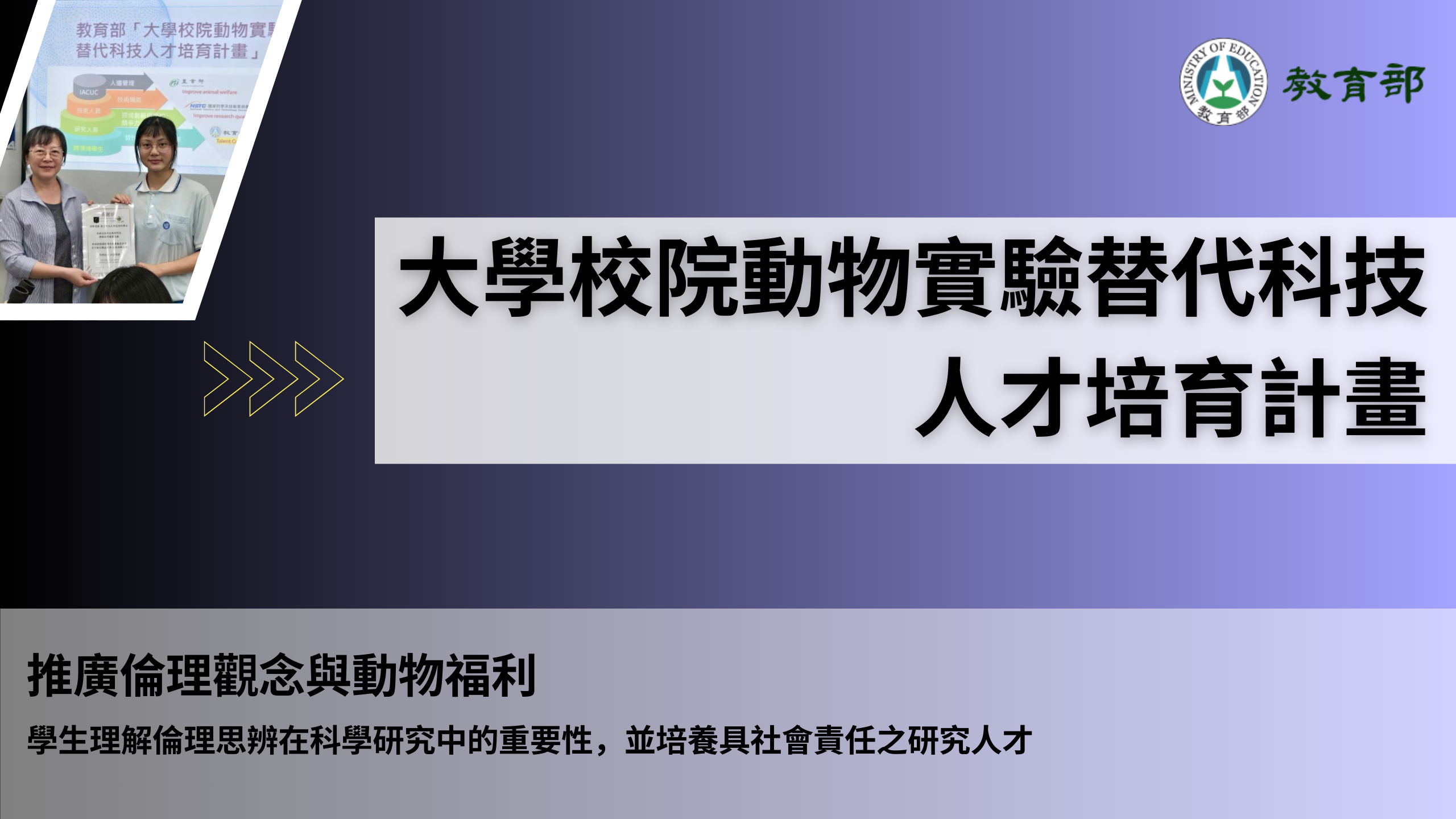 推廣3R觀念, 教育部人才培育計畫, NCU3R, 3R觀念, 中央大學3R, 3R推懬