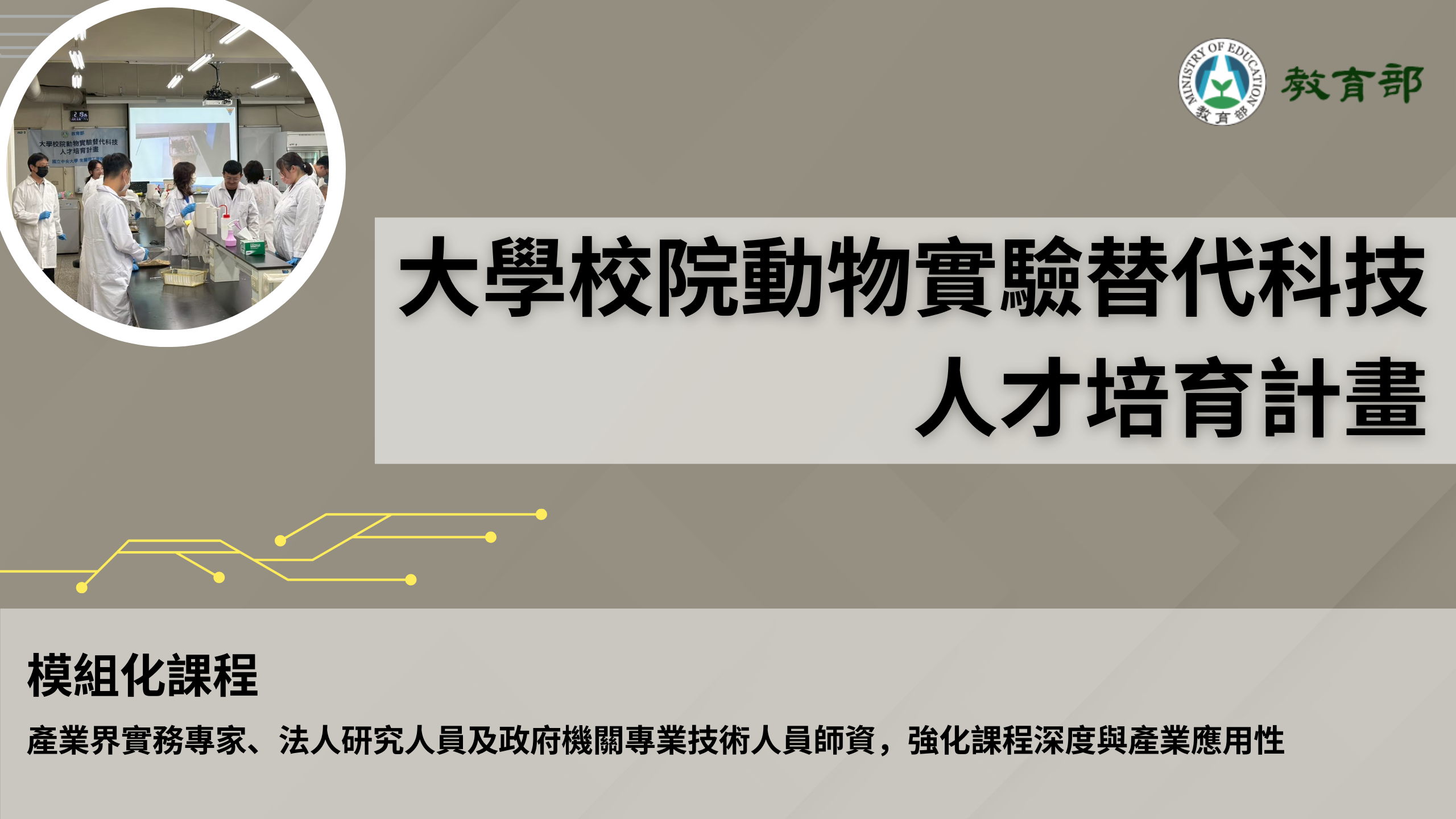 NCU3R模組課程, 中央大學夥伴學校, 推廣課程, 教育部計畫課程, 免費推廣, NCU3R